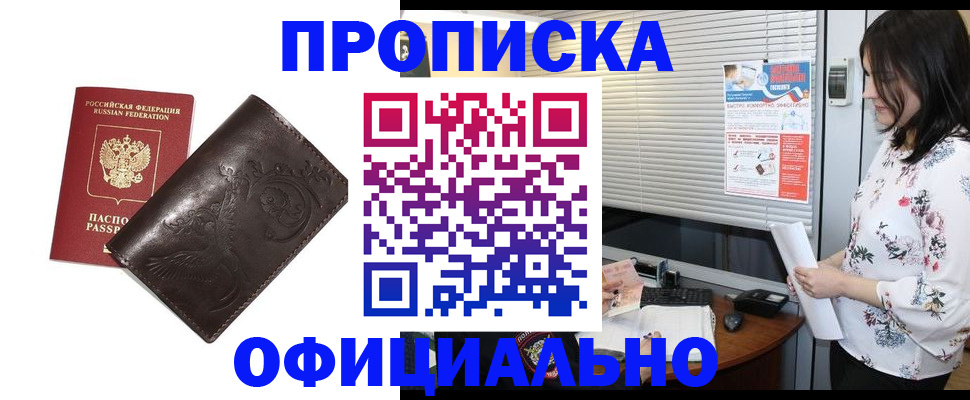 прописка 2025 в Когалыме